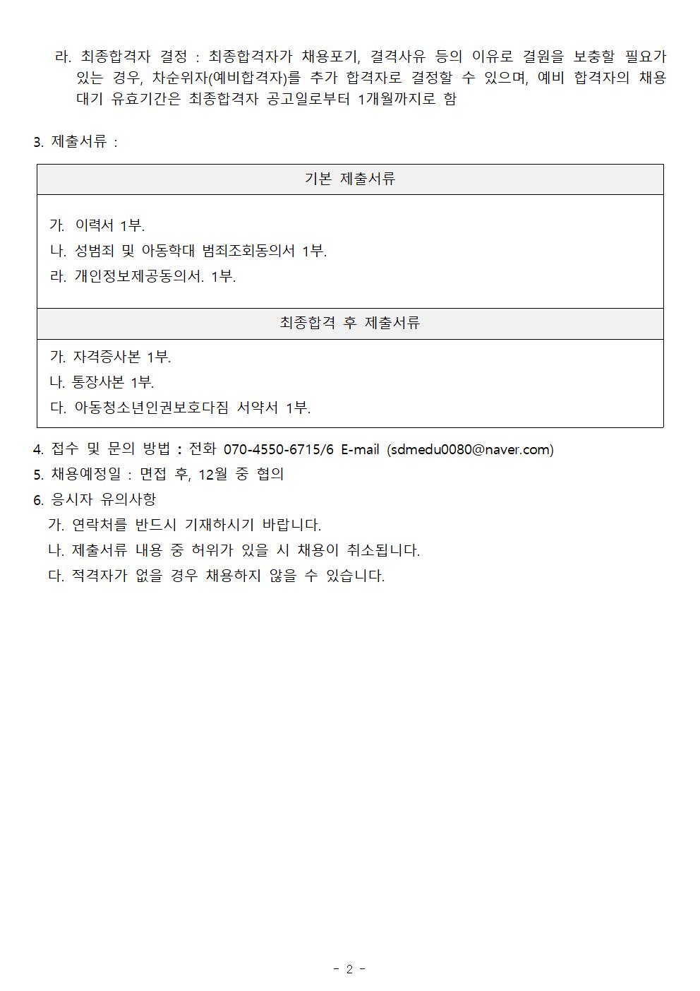 강사 채용공고(안) 계약직 (사회교육)11002.jpg