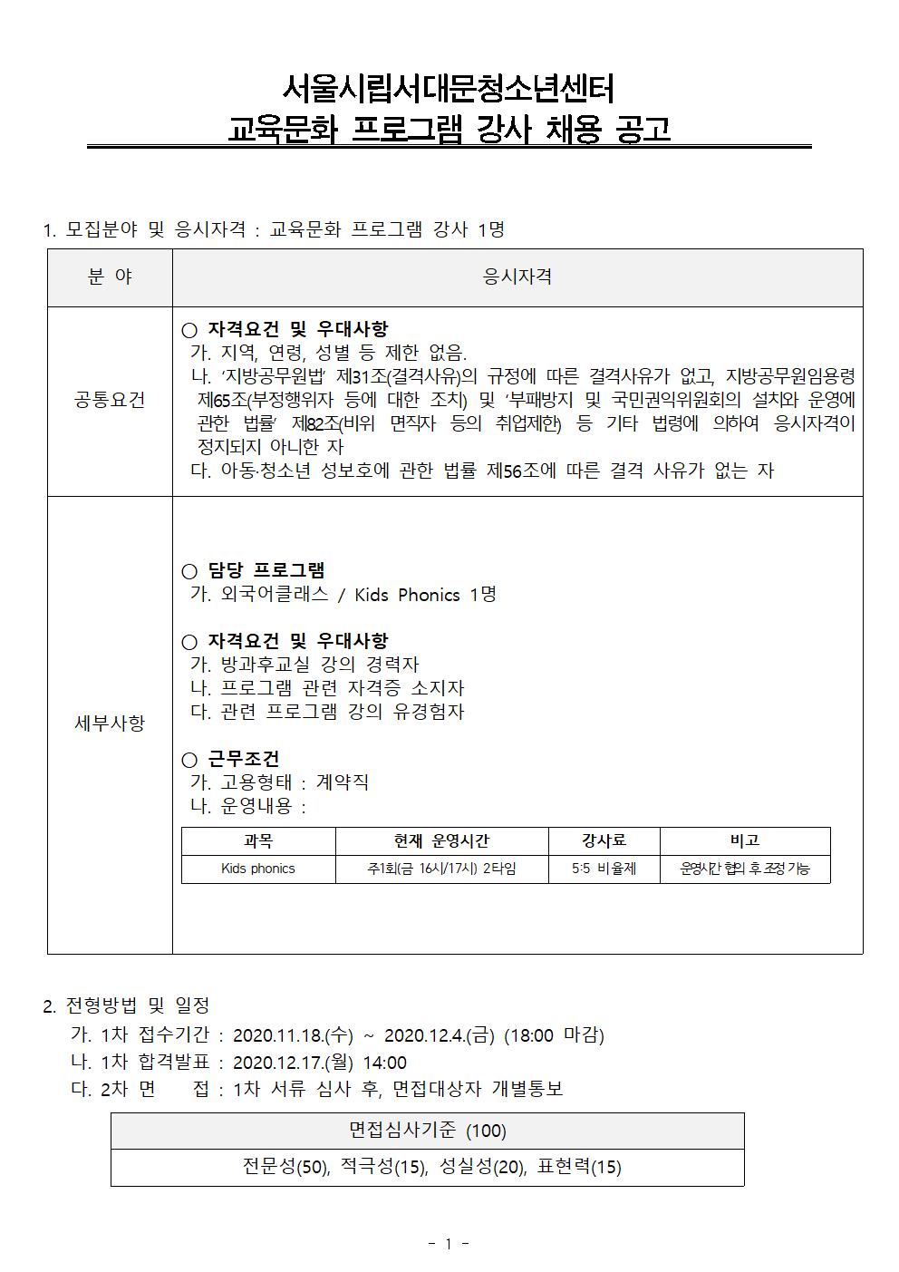 강사 채용공고(안) 계약직 (사회교육)11001.jpg