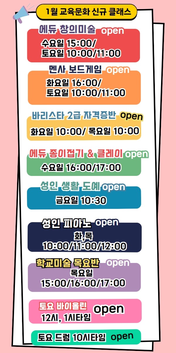 1월 신규 클래스 (1).jpg