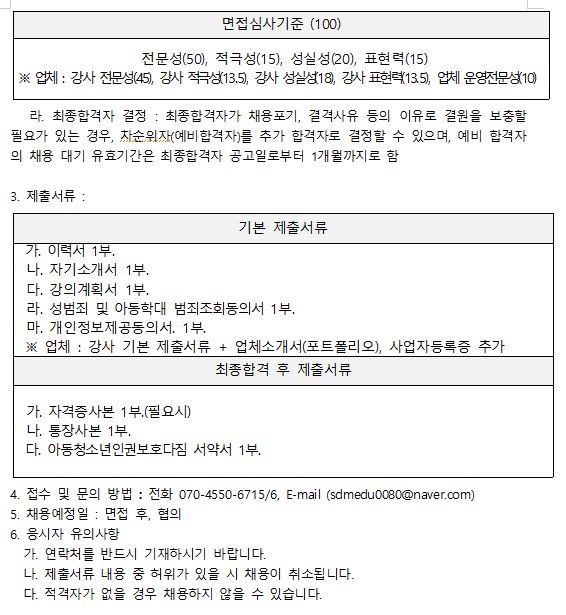 봄방학 특강 강사 공고 2.JPG