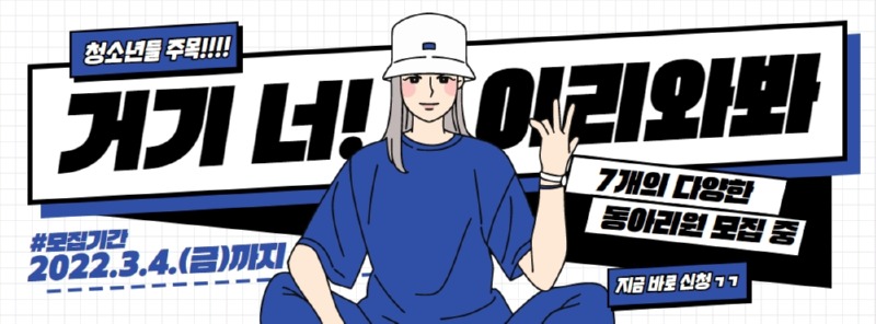 동아리 모집.jpg