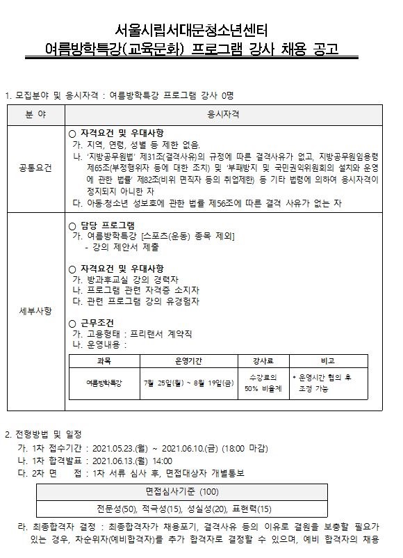 여름방학학기 공고.JPG