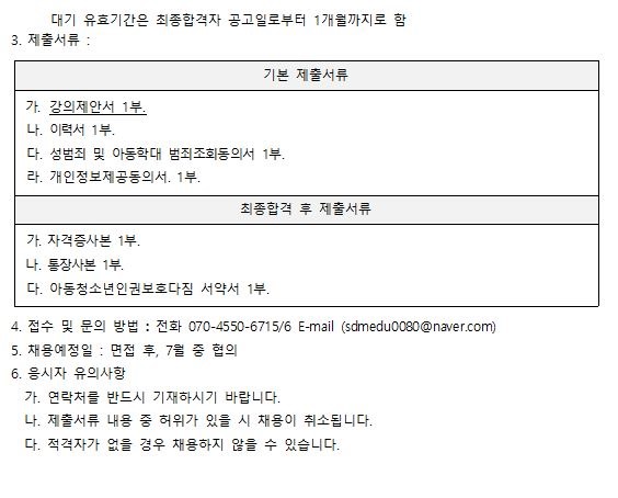 여름방학학기 공고 2.JPG