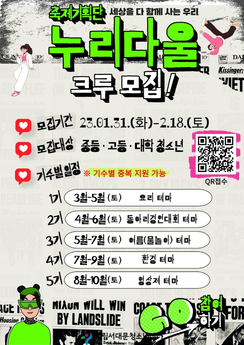 누리다울 모집 포스터.jpg