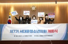 2021 서대문청소년의회 7기 시작을 알리다!