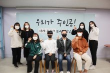 우리가 주인공! 18세 유권자들과의 만남