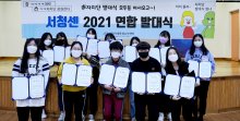 2021 자치단 연합발대식 '서대문 어서오고~'