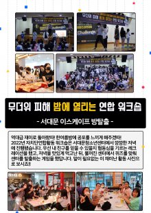 2022 청소년자치기구연합활동 '서대문 이스케이프' 워크숍 꾸르잼~!