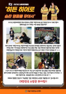 2023년 보훈테마활동 공모사업 '히든히어로 숨은 영웅을 찾아서' 비하인드 스토리