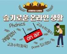 [교육문화 프로그램] 온라인수업 안내