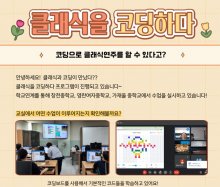 클래식과 코딩이 만났다! 과연 어떤 수업이 이루어지고 있을까요?