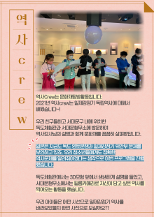 역사문화탐방활동 역사Crew! 독도체험관과 서대문형무소를 가다!!