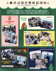 자치단 연합해단식 '미리메리크리스마스'