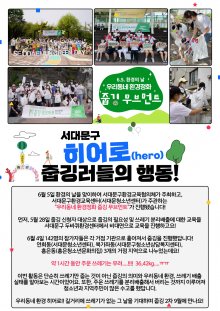 서대문구 히어로 줍깅러들의 행동