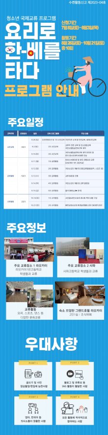 한국-베트남 청소년국제교류프로그램을 소개합니다.