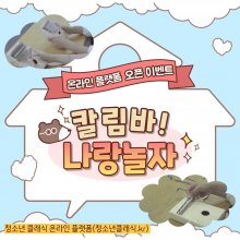 청소년 클래식 온라인 플랫폼 이벤트 (칼림바! 나랑놀자)