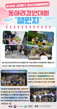 2022년 청소년어울림마당 청하별하 2회차 '챌린지' 완전 멋있었어~!!!