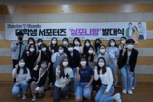 클래식을 통한 청소년 마음치유 사업 Newtro Y Classic '대학생 서포터즈 심포니앙' 발대식