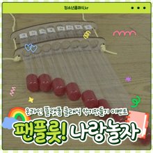 청소년 클래식 온라인 플랫폼 이벤트 (팬플룻! 나랑놀자)