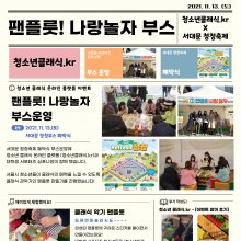 청소년 클래식 온라인 플랫폼 x 서대문 청청축제 폐막식 (팬플룻! 나랑놀자)