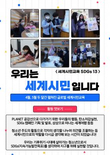 세계시민교육 현장 엿보기