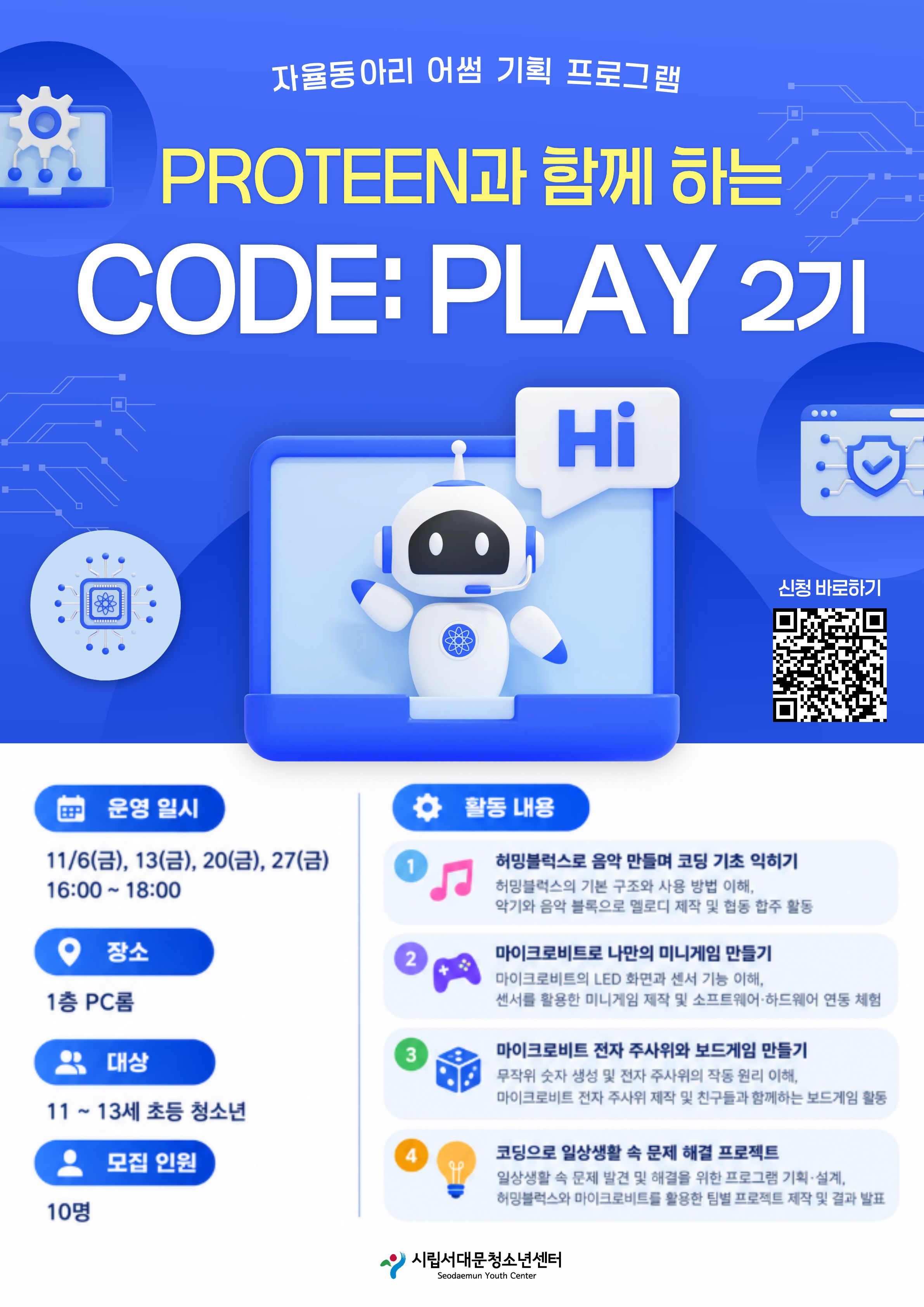CODE: PLAY 2기 모집