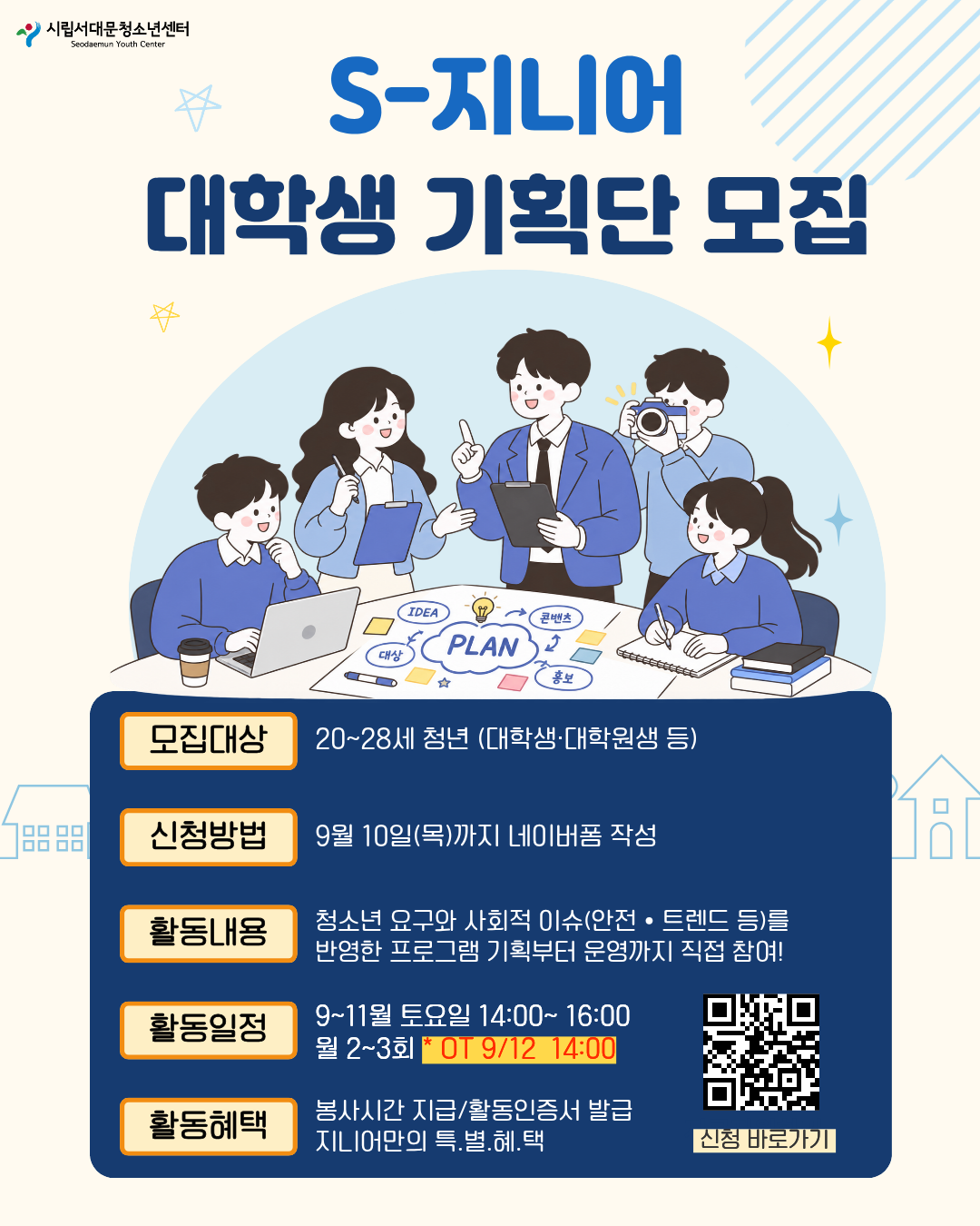 [모집] 대학생 기획단 S-지니어 14기 모집!