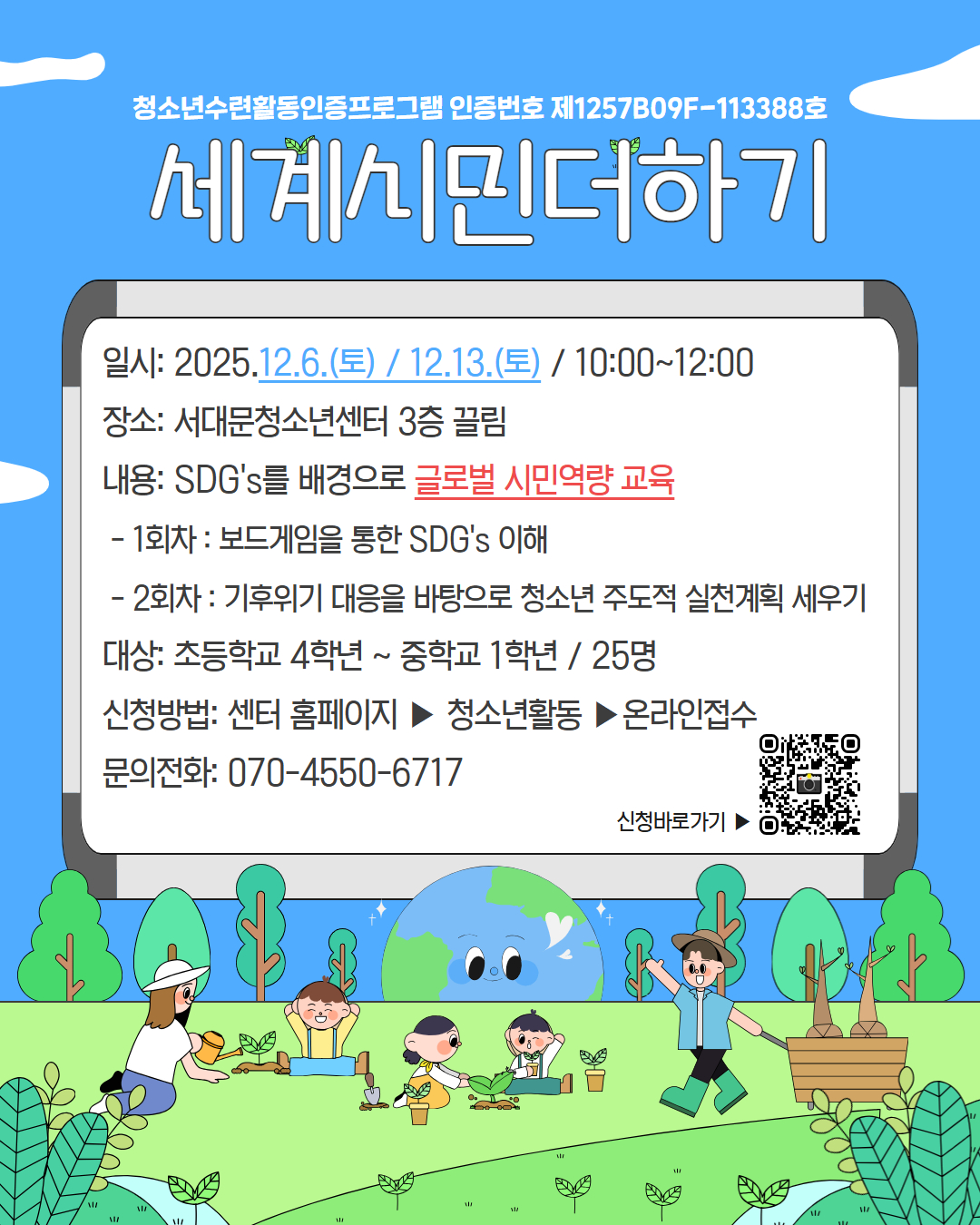 글로벌 시민역량 교육 <세계시민더하기>