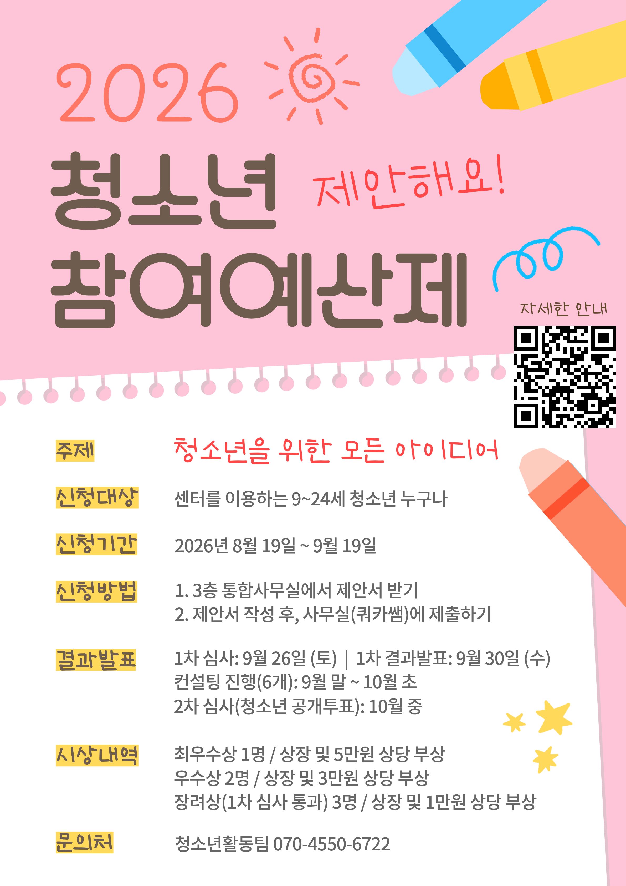 청소년 참여예산제 「행복연구소」
