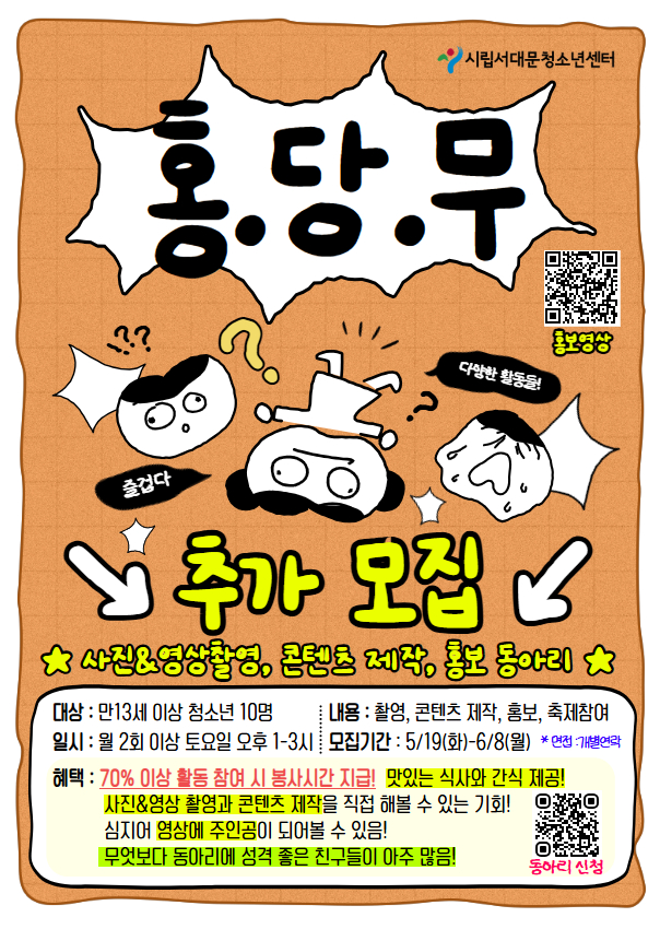 [모집] AI홍보단 '홍당무' 동아리원 추가모집(~6.8.)