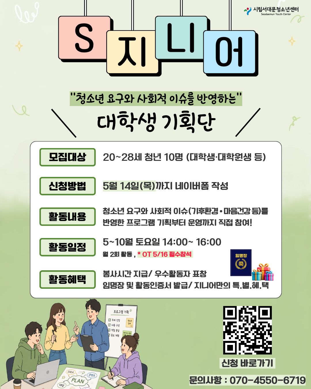 [모집] 대학생 기획단 S-지니어 모집!