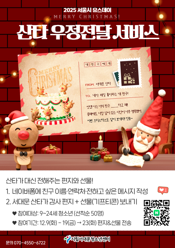 산타 우정전달 서비스