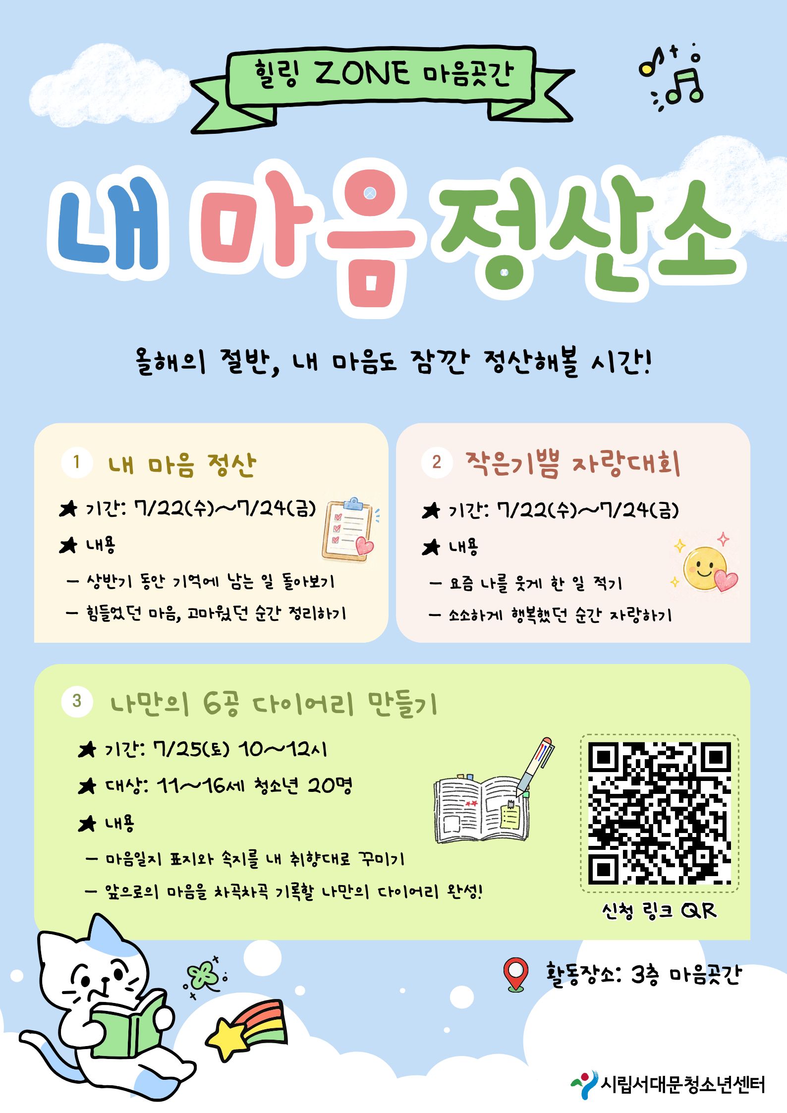 마음곳간 이벤트 「내 마음 정산소」
