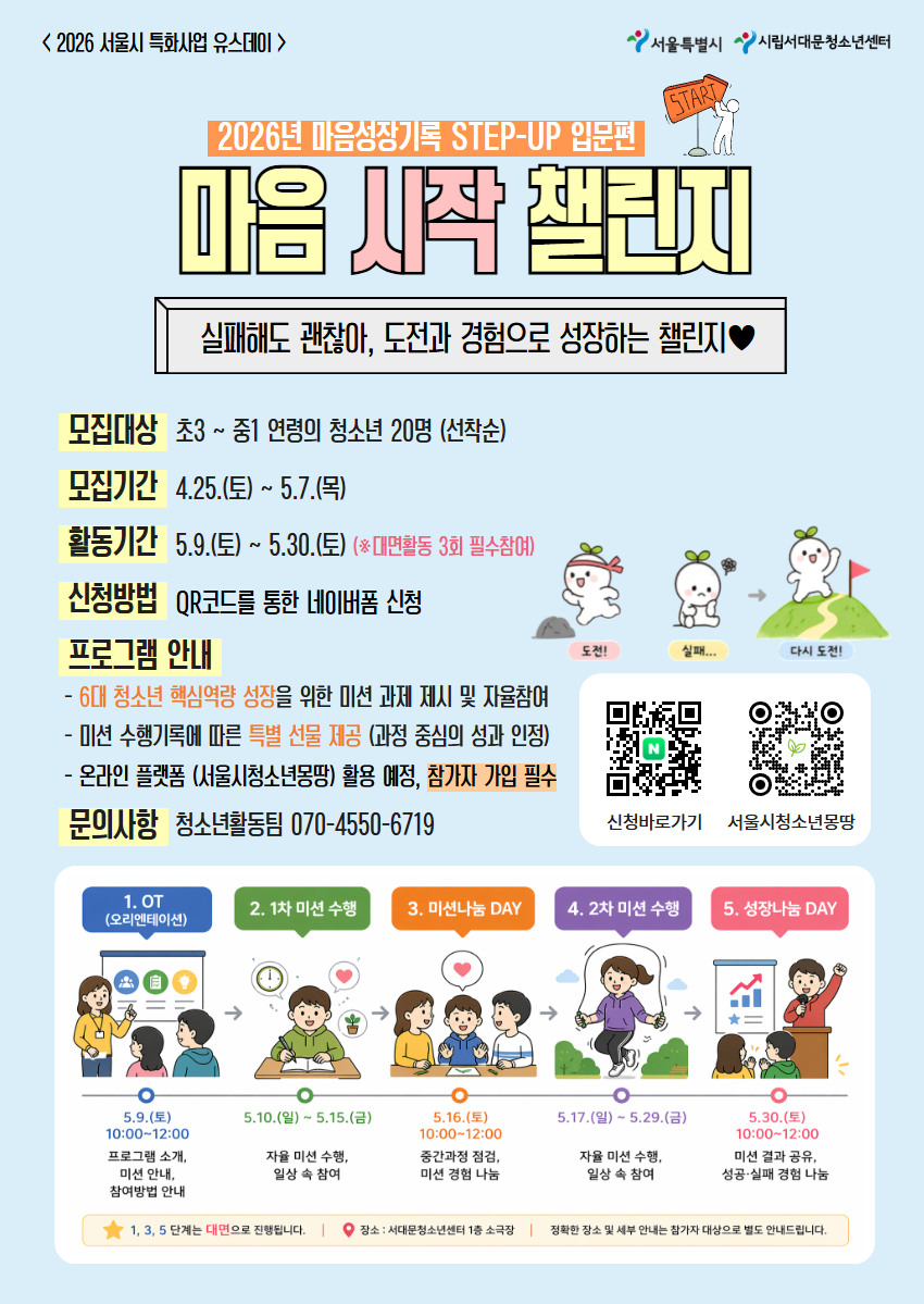 미션 달성하면서 성장해볼래? 마음시작 챌린지 OPEN!