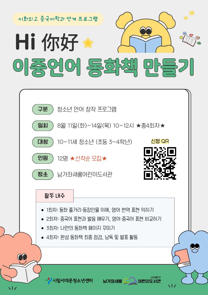 [모집] HI하오 이중언어 동화책 만들기