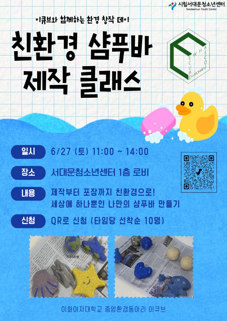 [모집] 친환경 샴푸바 제작 클래스