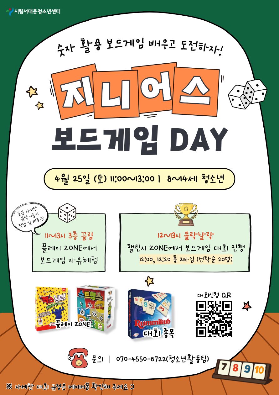 4/25(토) 지니어스 보드게임 DAY