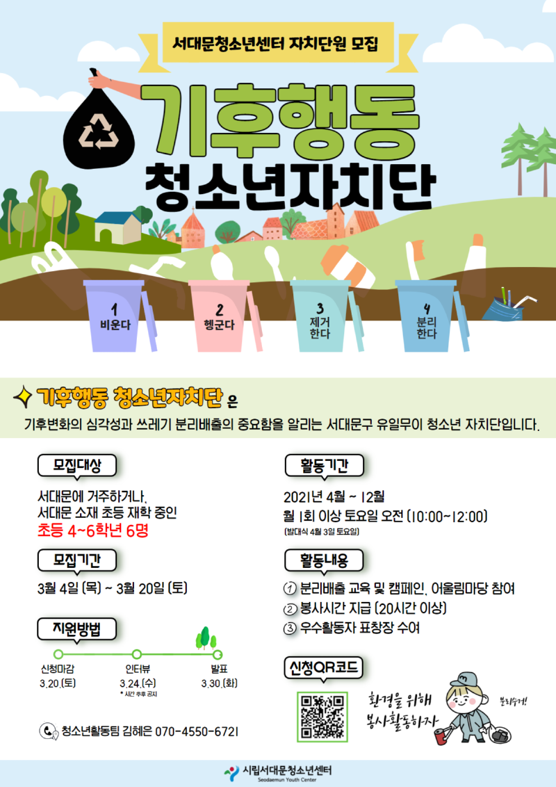 기후행동자치단 모집 완료 (3).png