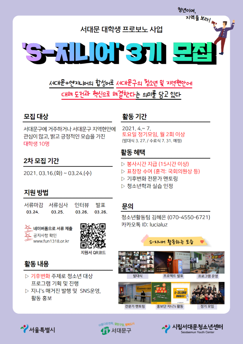 [복사본] S지니어 3기 모집  (2).png