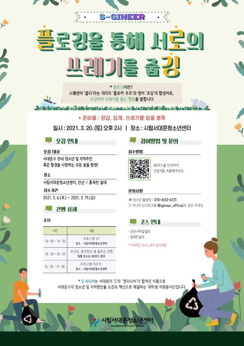 플로깅.jpg