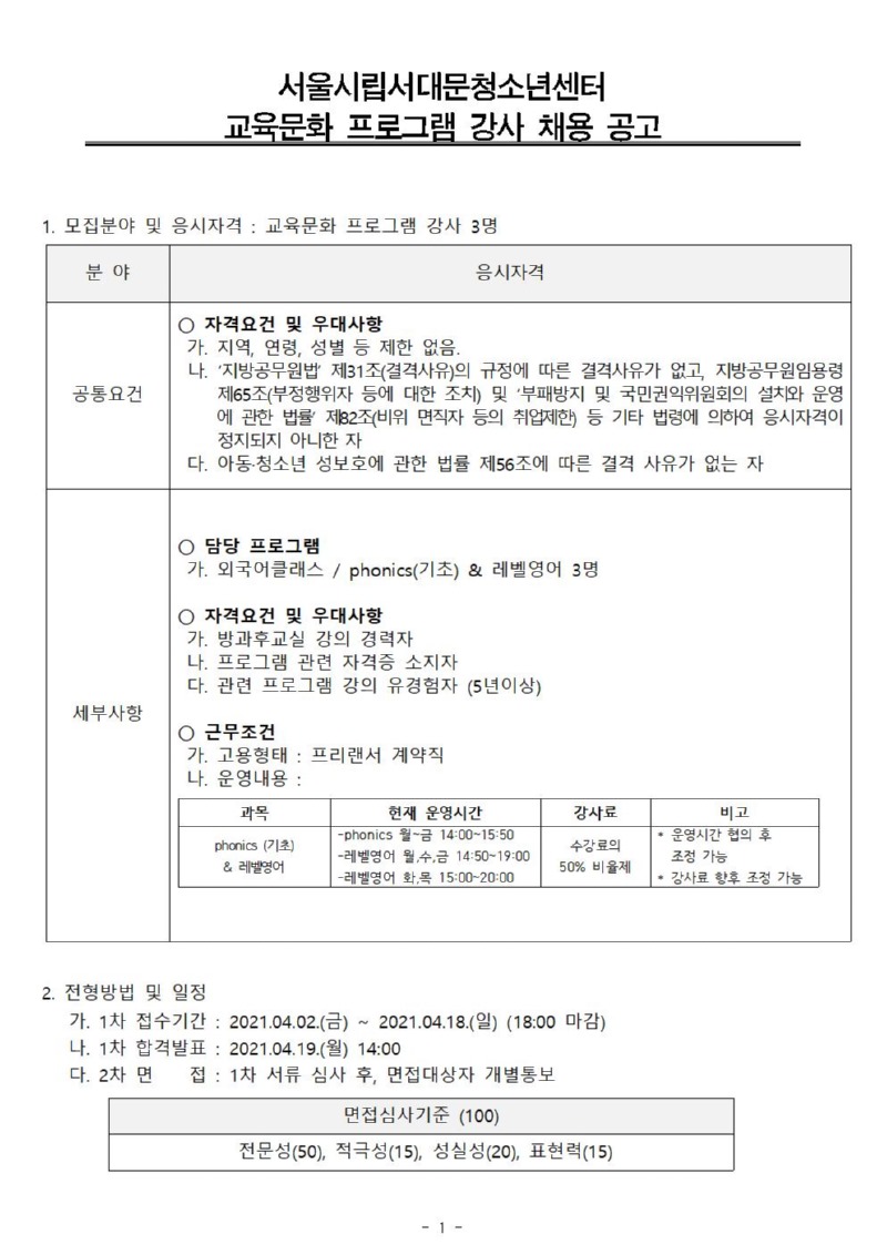 강사 채용공고(안) 계약직 (사회교육)11001.jpg