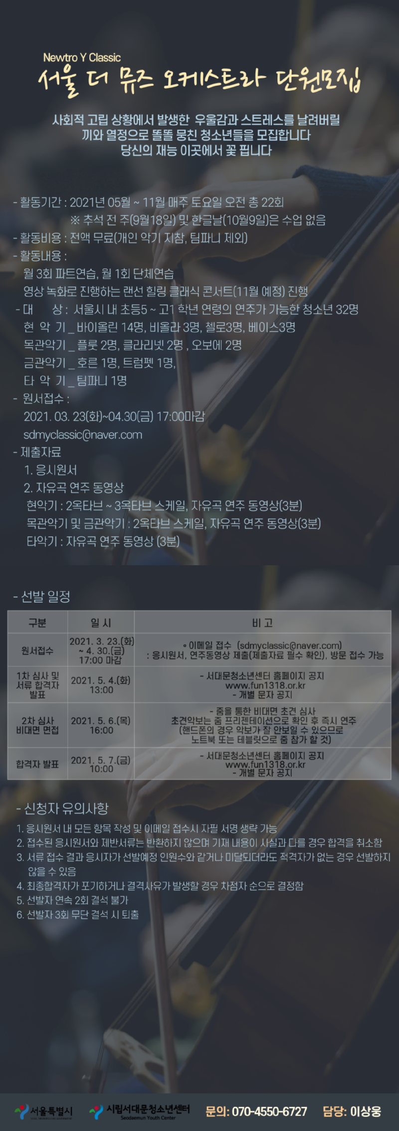 서울-더-뮤즈-오케스트라_4월6일-수정본.png