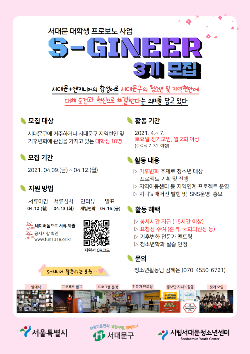 봄느낌 [4차모집] S지니어 3기 모집 .png