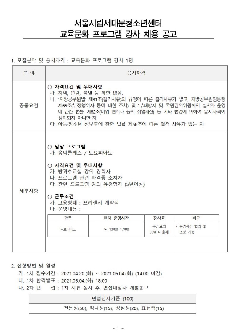 긴급 강사 채용공고(안) 계약직 (사회교육)001.jpg