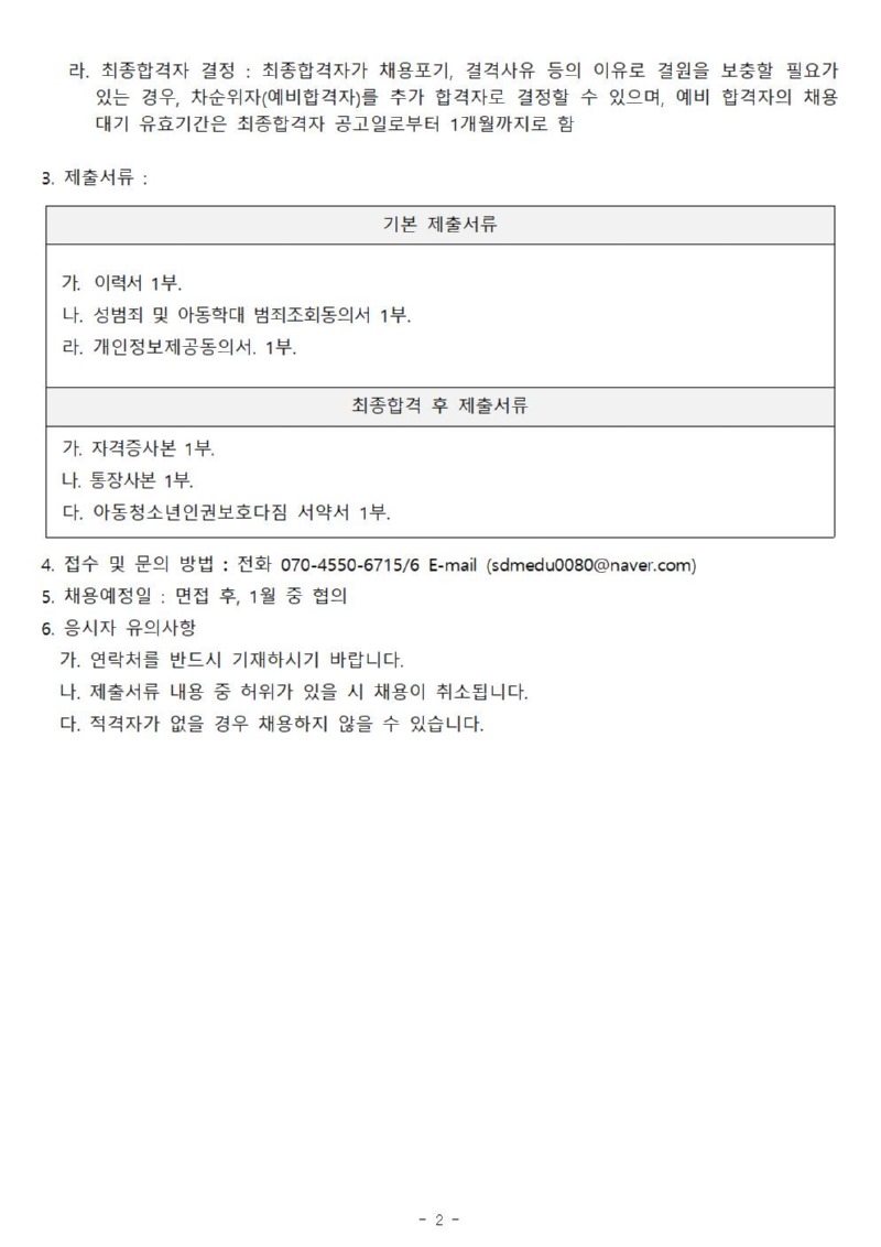 긴급 강사 채용공고(안) 계약직 (사회교육)002.jpg