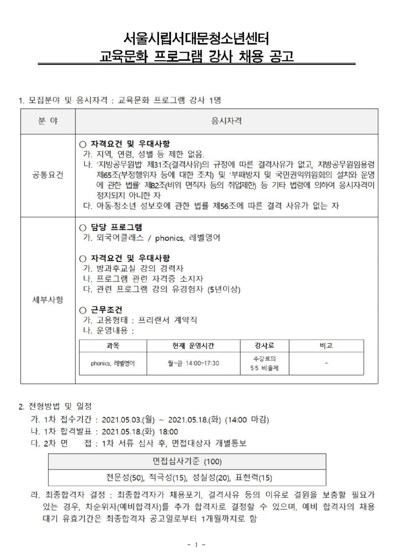 긴급 강사 채용공고(안) 계약직 (사회교육)001.jpg