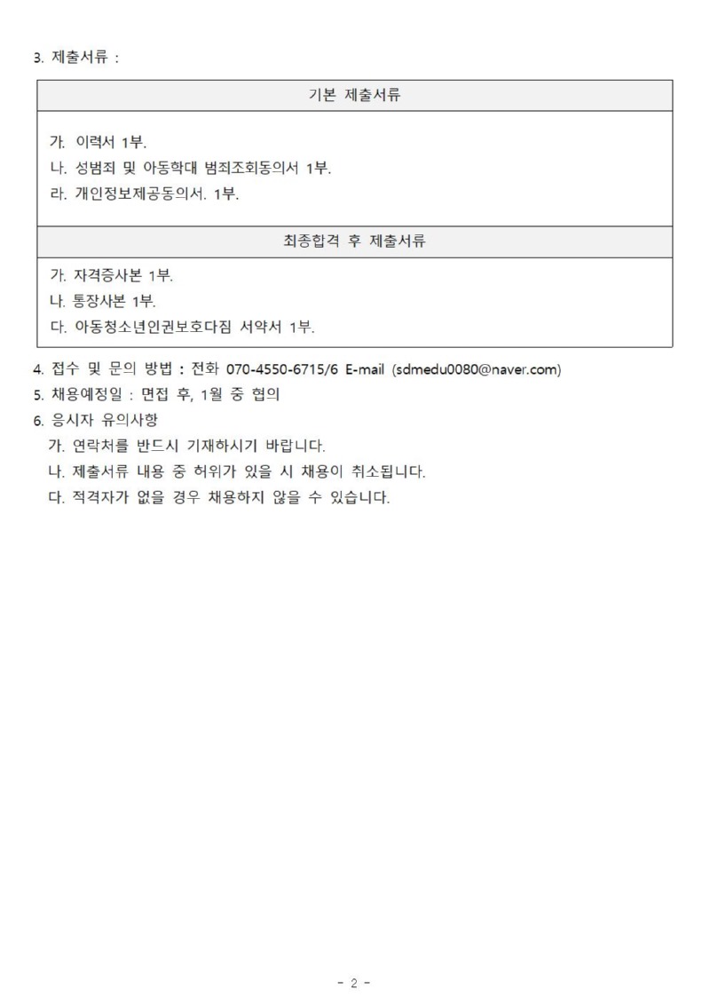 긴급 강사 채용공고(안) 계약직 (사회교육)002.jpg