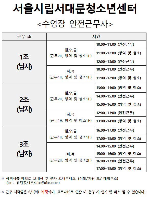 안전근무자 공고(6월).PNG