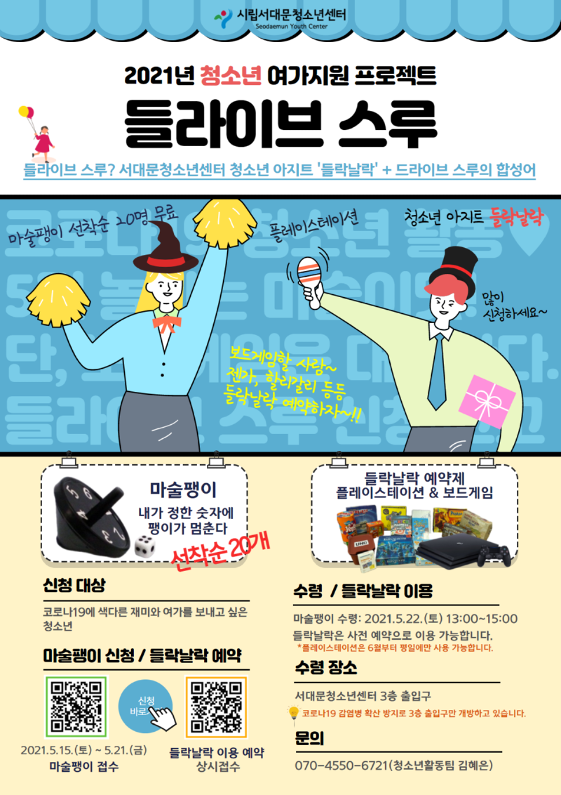 들라이브 스루 포스터, 그린라이트 포스터 (5).png