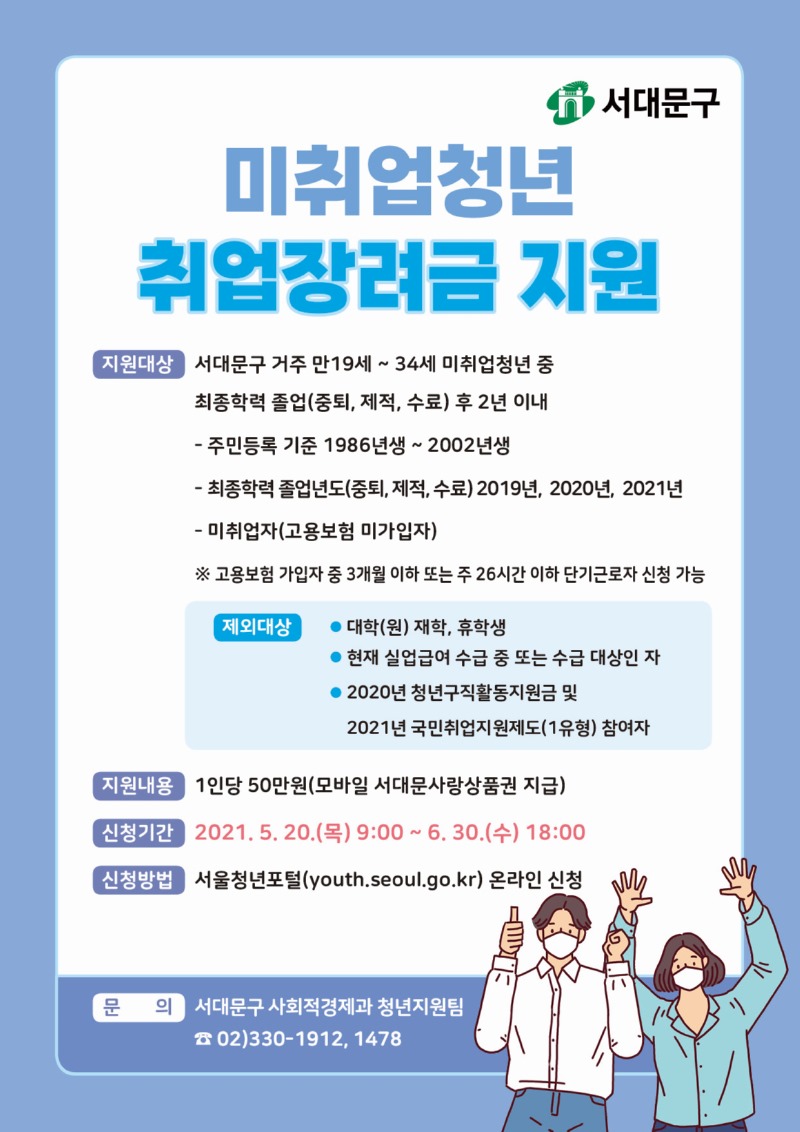 사회적경제과-미취업청년_취업장려금_지원_홍보물(웹게시용).jpg